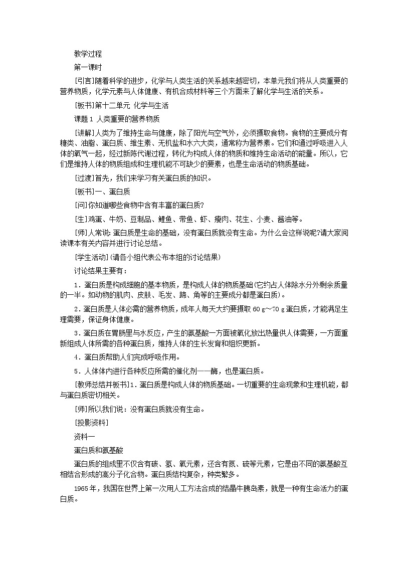 人教版化学九年级全册第12单元课题1 人类重要的营养物质(第1课时) 教案02