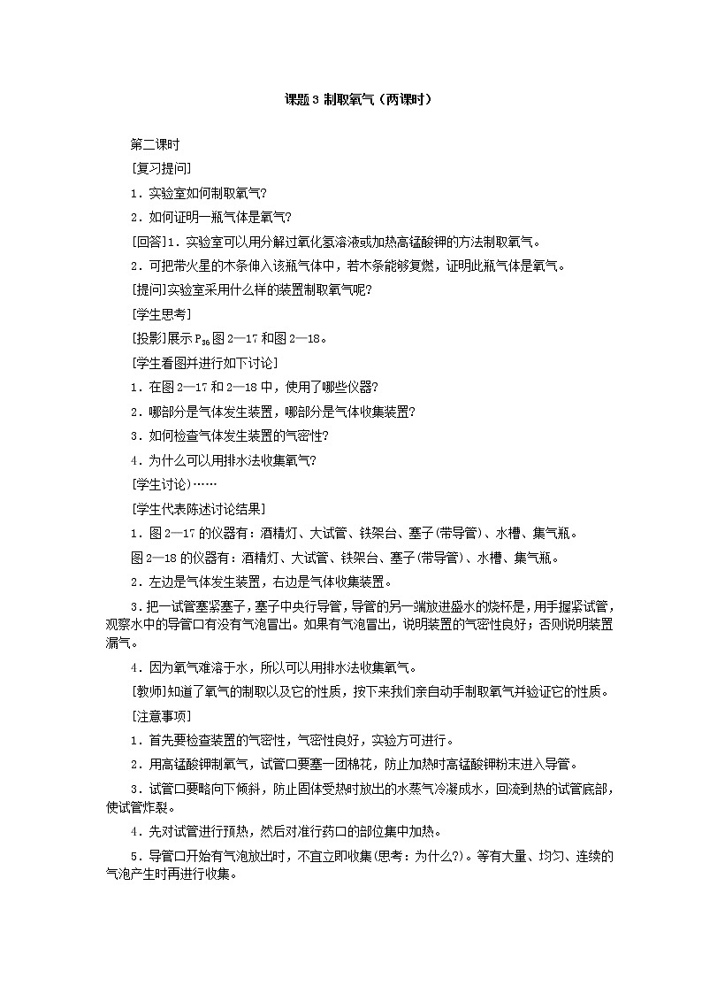 人教版化学九年级全册第2单元课题3 制取氧气(第2课时) 教案01