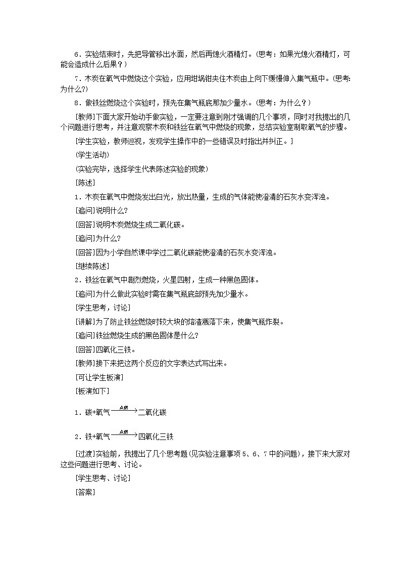 人教版化学九年级全册第2单元课题3 制取氧气(第2课时) 教案02