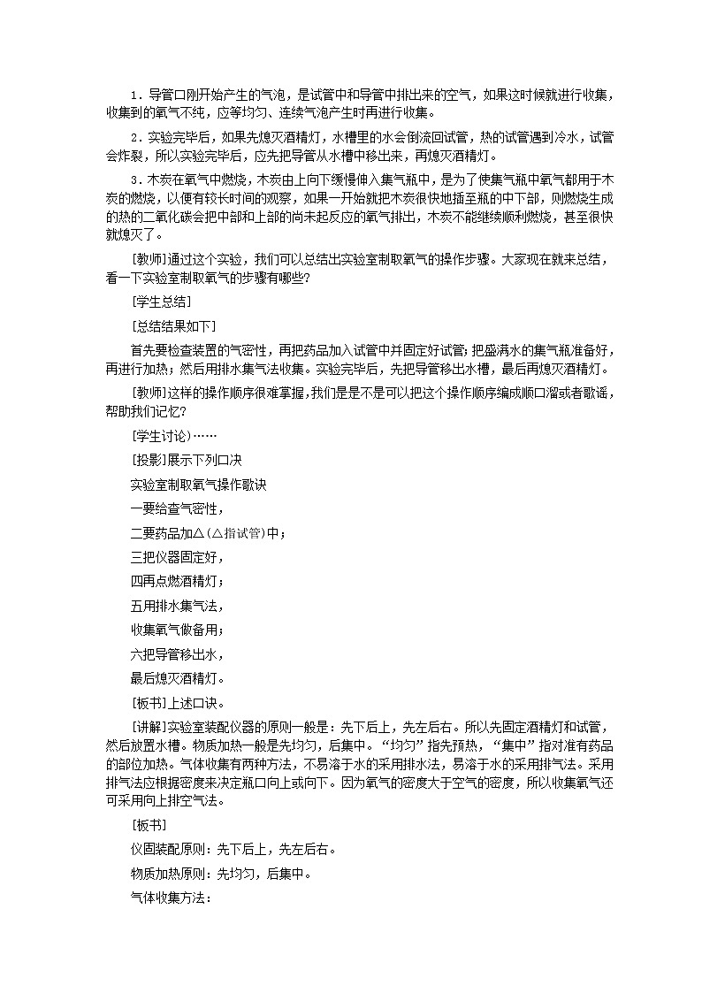 人教版化学九年级全册第2单元课题3 制取氧气(第2课时) 教案03