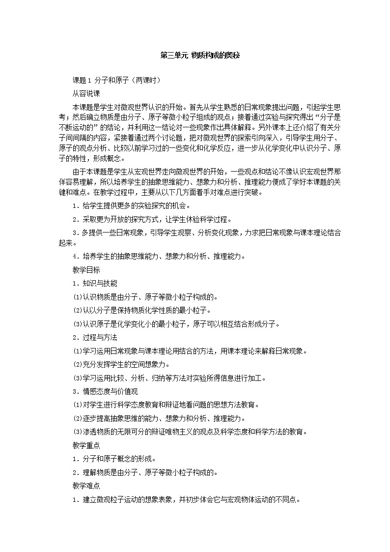 人教版化学九年级全册第3单元课题1 分子和原子(第1课时) 教案01