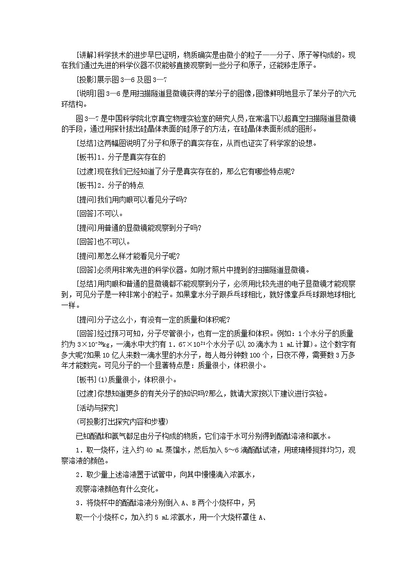 人教版化学九年级全册第3单元课题1 分子和原子(第1课时) 教案03