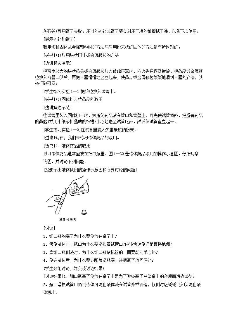 人教版化学九年级全册第1单元课题3 走进化学实验室 教案第3页