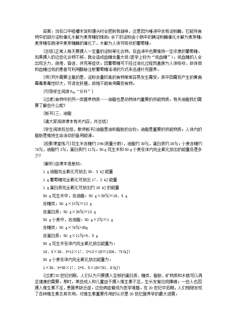 人教版化学九年级全册第12单元课题1 人类重要的营养物质(第2课时) 教案02