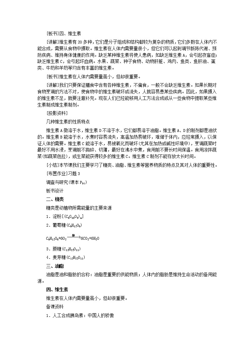 人教版化学九年级全册第12单元课题1 人类重要的营养物质(第2课时) 教案03