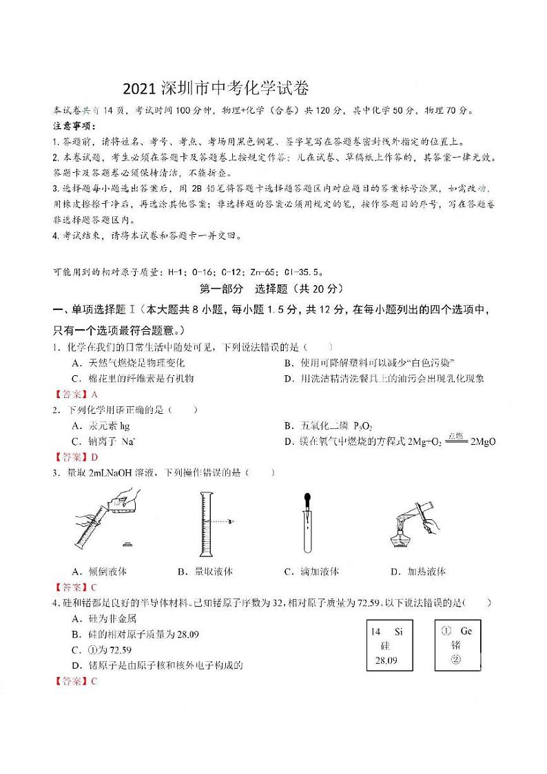 2021年广东省深圳市中考化学真题及答案（PDF版）01