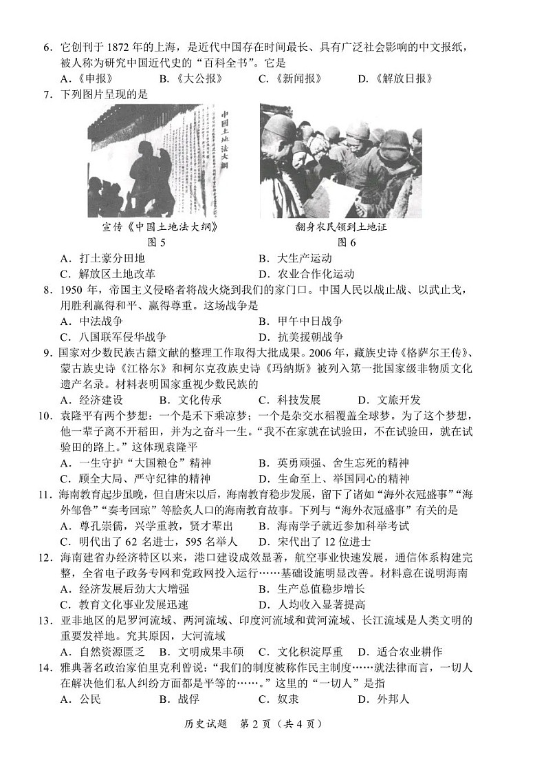 2021年海南海口中考历史试题及答案（图片版）02