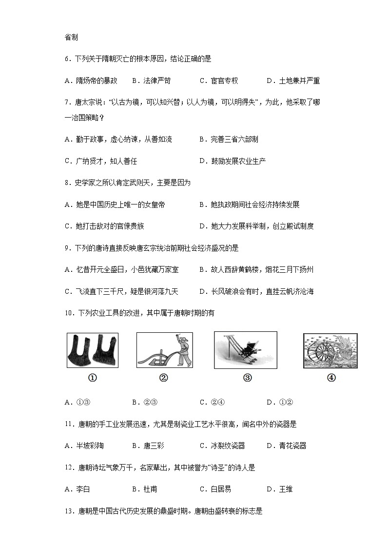 广西百色市德保县2020-2021学年七年级下学期期中历史试题（word版含答案）02