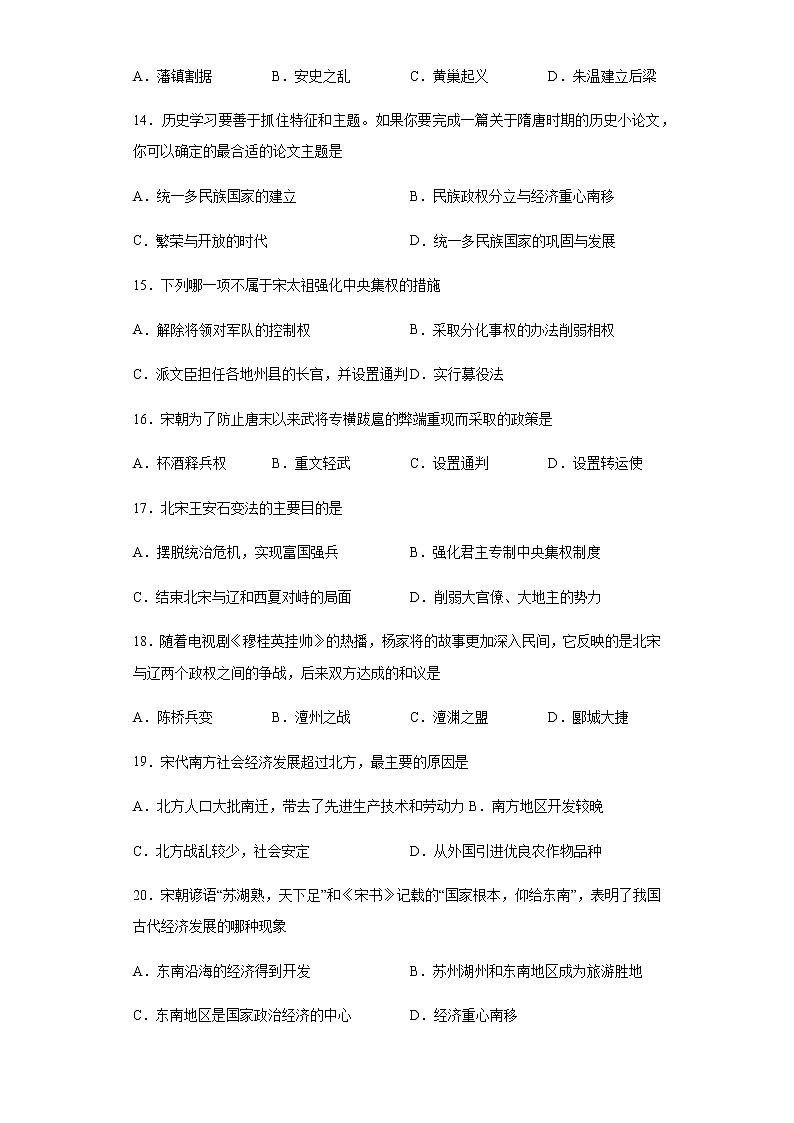 广西百色市德保县2020-2021学年七年级下学期期中历史试题（word版含答案）03