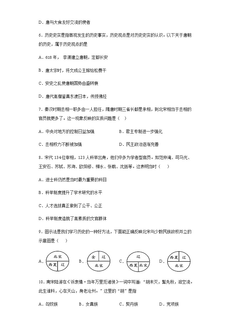 湖南省长沙市2020-2021学年七年级下学期期中历史试题（word版含答案）02