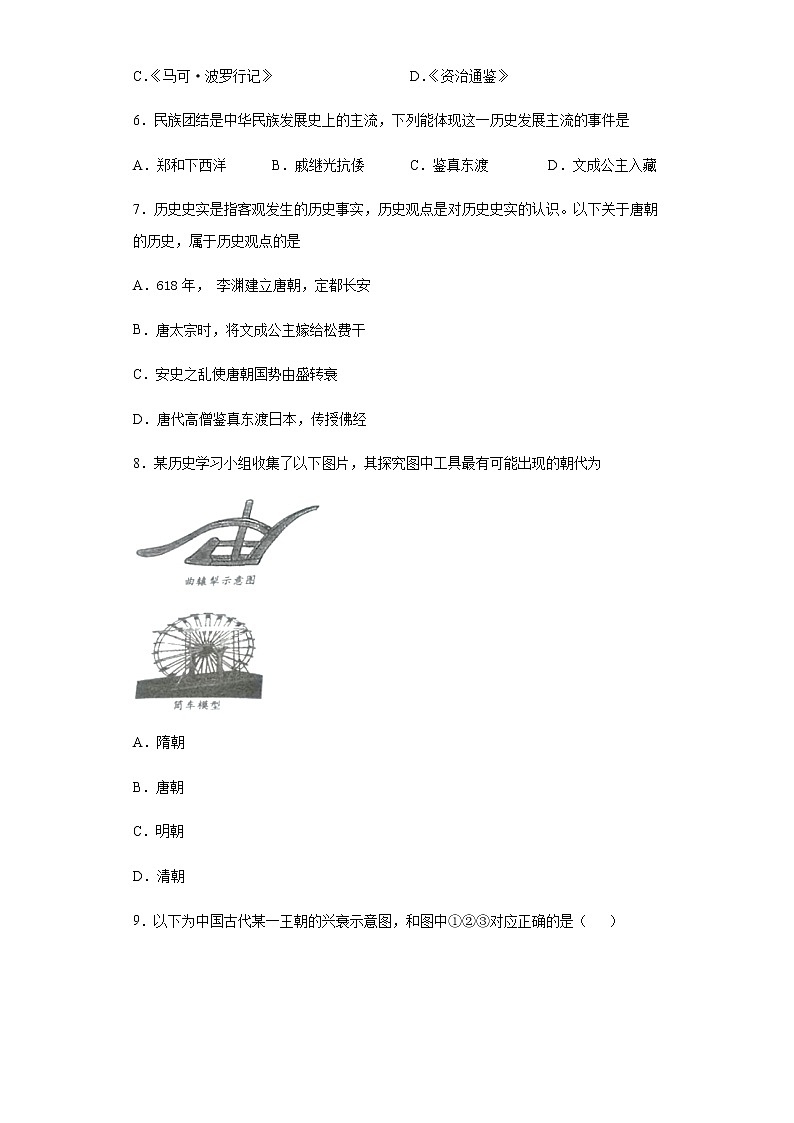 河南省信阳市罗山县2020-2021学年七年级下学期期中历史试题（word版含答案）第2页