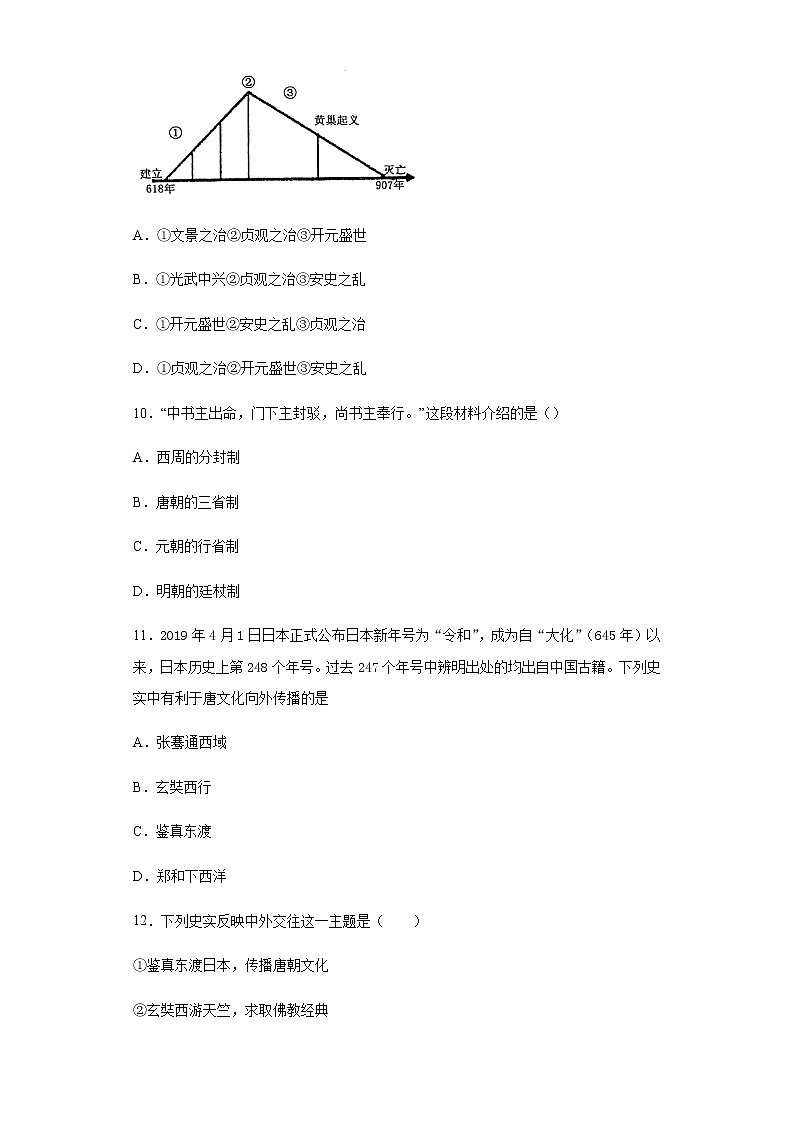河南省信阳市罗山县2020-2021学年七年级下学期期中历史试题（word版含答案）第3页