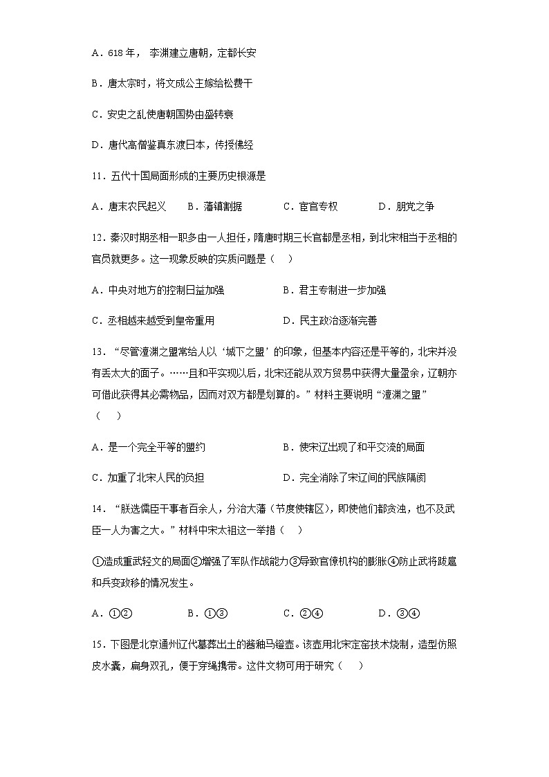 江西省萍乡市安源区2020-2021学年七年级下学期期中历史试题（word版含答案）03