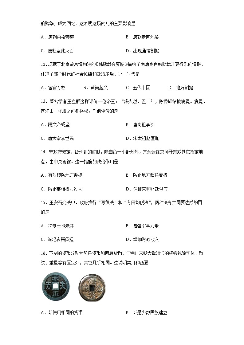 山东省潍坊临朐县2020-2021学年七年级下学期期中历史试题（word版含答案）03