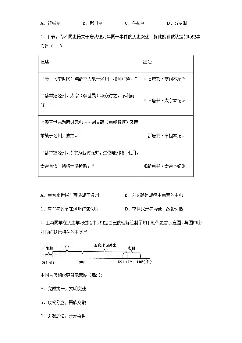 广东省清远连州市2020-2021学年七年级下学期期中历史试题（word版含答案）02