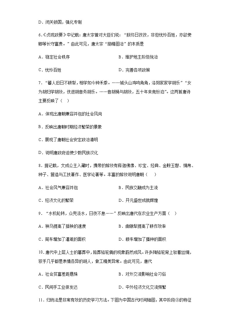 广东省清远连州市2020-2021学年七年级下学期期中历史试题（word版含答案）03