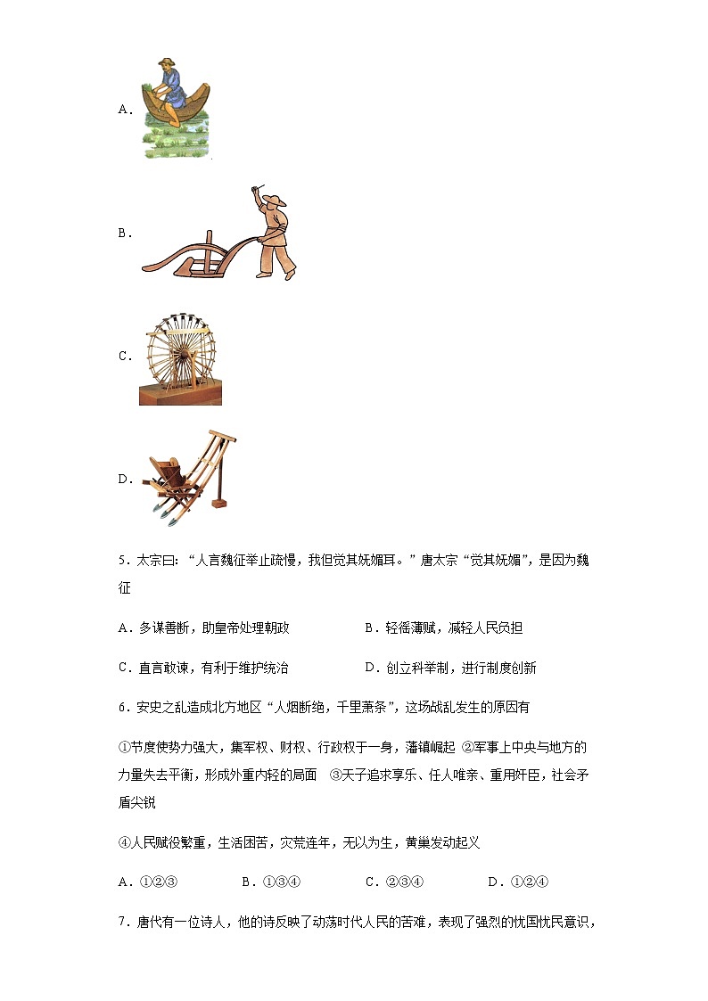山西省大同市浑源县2020-2021学年七年级下学期期中历史试题（word版含答案）02
