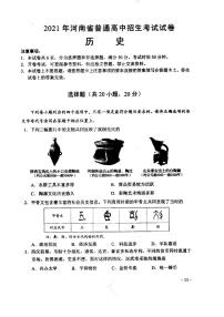 河南省2021年中考历史试题及答案（PDF版）