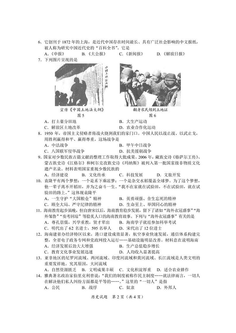 2021年海南省中考历史真题卷及答案（pdf版）02