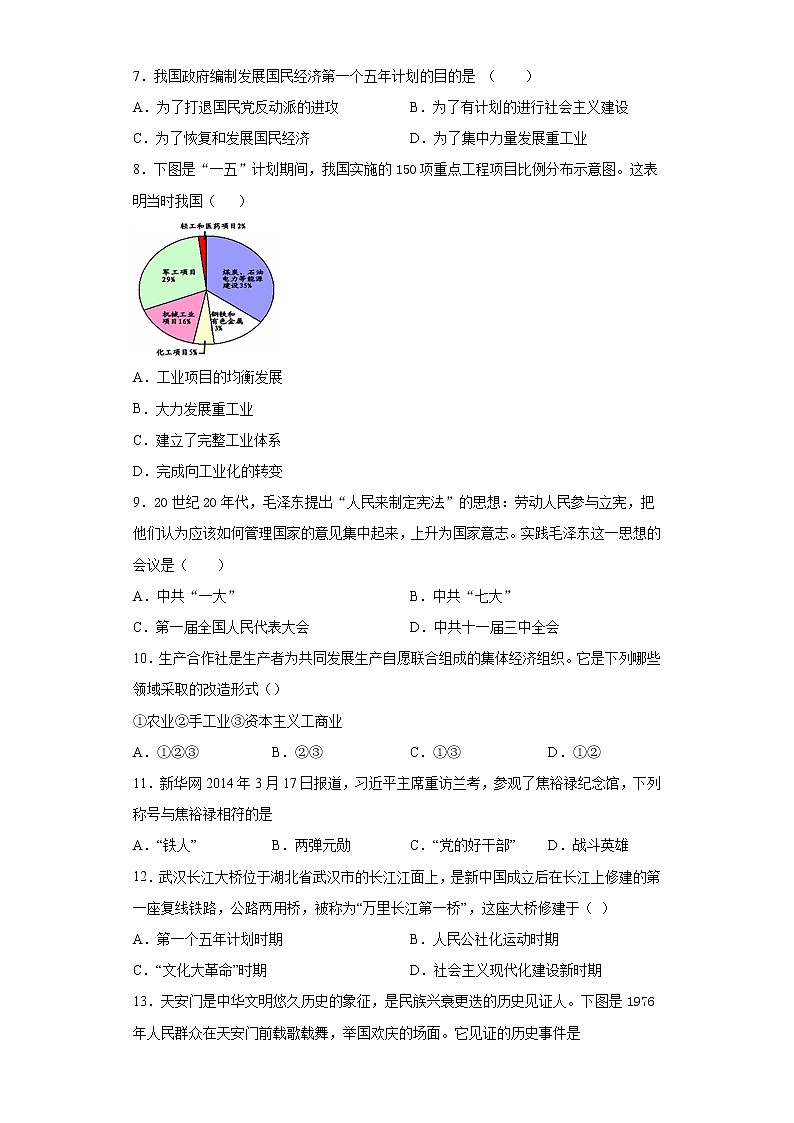 广西百色市2020-2021学年八年级下学期期中历史试题（word版 含答案）第2页