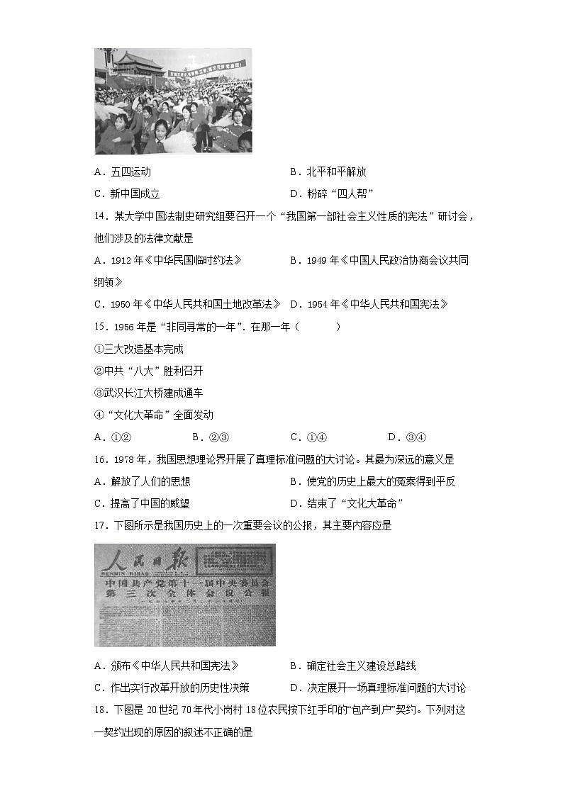广西百色市2020-2021学年八年级下学期期中历史试题（word版 含答案）第3页