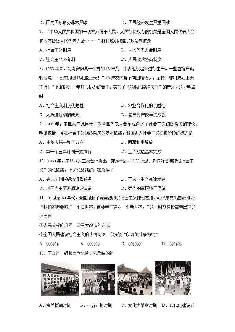 山东省聊城临清市2020-2021学年八年级下学期期中历史试题（word版 含答案）第2页