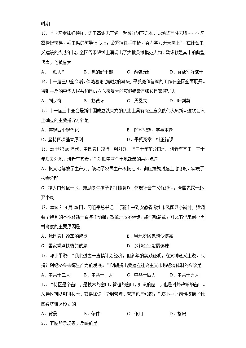 山东省聊城临清市2020-2021学年八年级下学期期中历史试题（word版 含答案）第3页