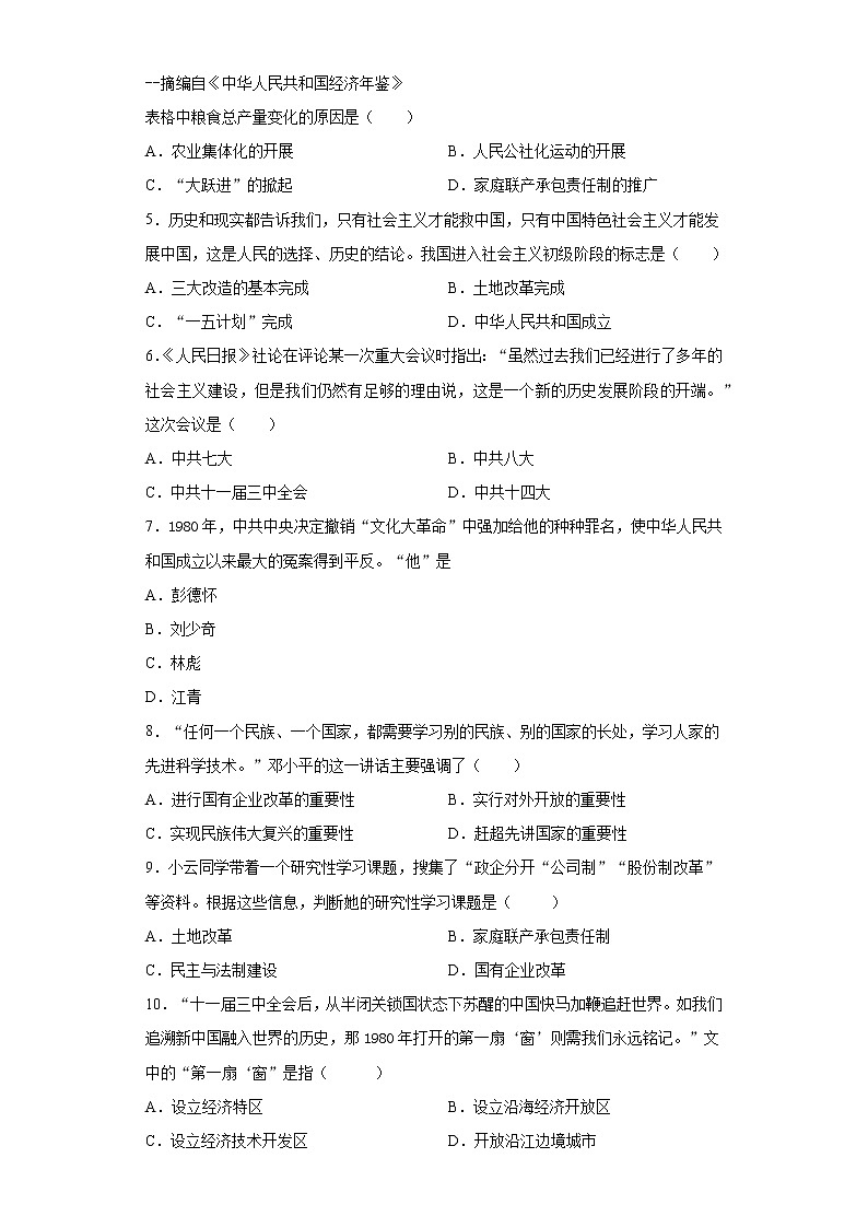 湖南省邵阳市邵阳县2020-2021学年八年级下学期期末历史试题（word版 含答案）02