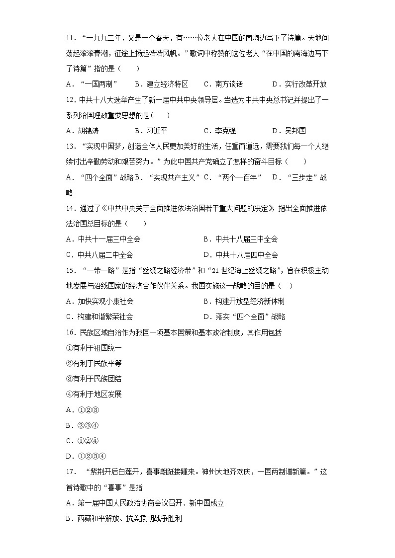 湖南省邵阳市邵阳县2020-2021学年八年级下学期期末历史试题（word版 含答案）03