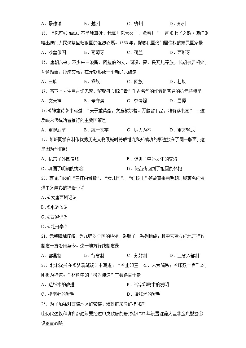 湖南省永州市道县2020-2021学年七年级下学期期末历史试题（word版 含答案）03