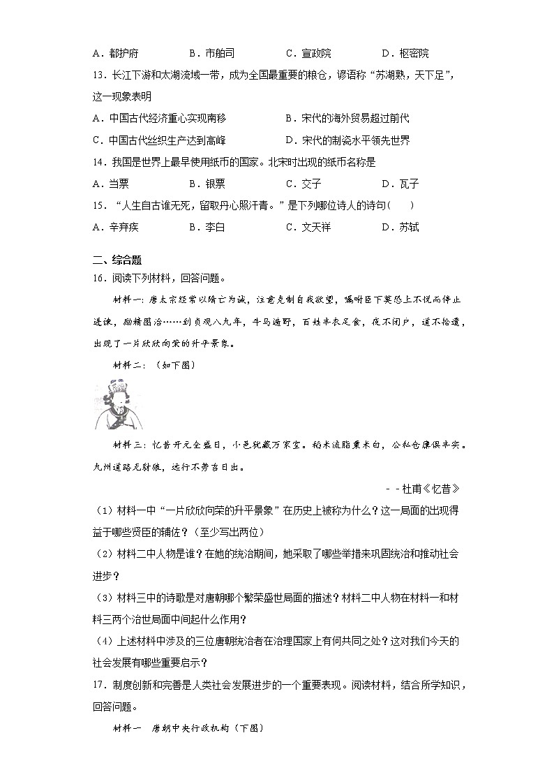 广西河池市环江县2020-2021学年七年级下学期期中历史试题（word版 含答案）第3页