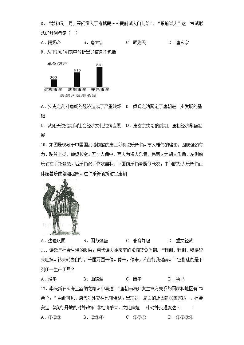 山东省烟台招远市（五四制）2020-2021学年六年级下学期期中历史试题（word版 含答案）02