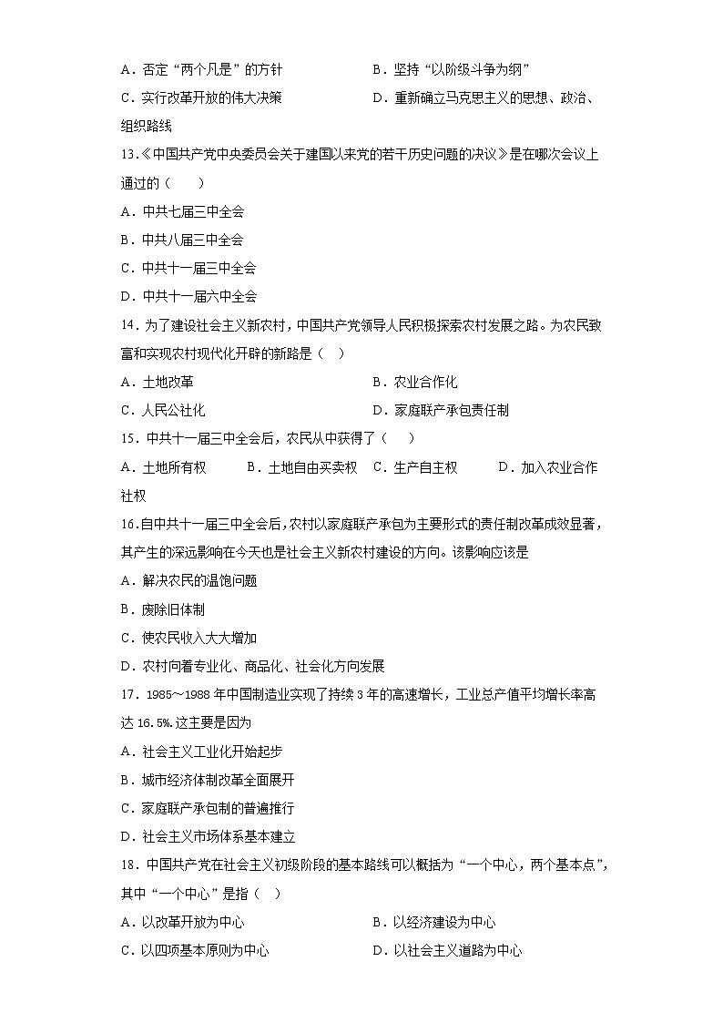 河北省秦皇岛市卢龙县2020-2021学年八年级下学期期中历史试题（word版 含答案）03