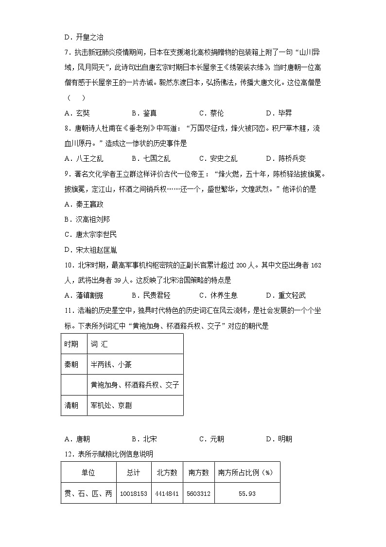 江西省赣州市定南县2020-2021学年七年级下学期期中历史试题（word版 含答案）02
