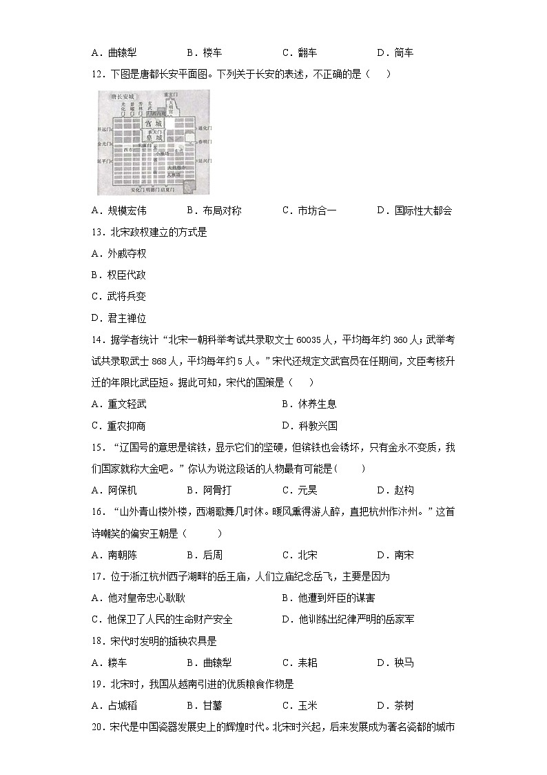辽宁省抚顺市新宾县2020-2021学年七年级下学期期中历史试题（word版 含答案）02