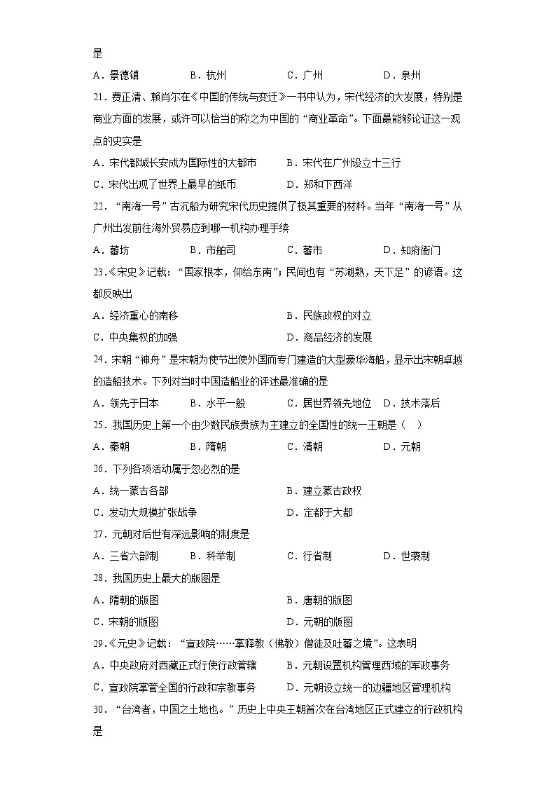 辽宁省抚顺市新宾县2020-2021学年七年级下学期期中历史试题（word版 含答案）03