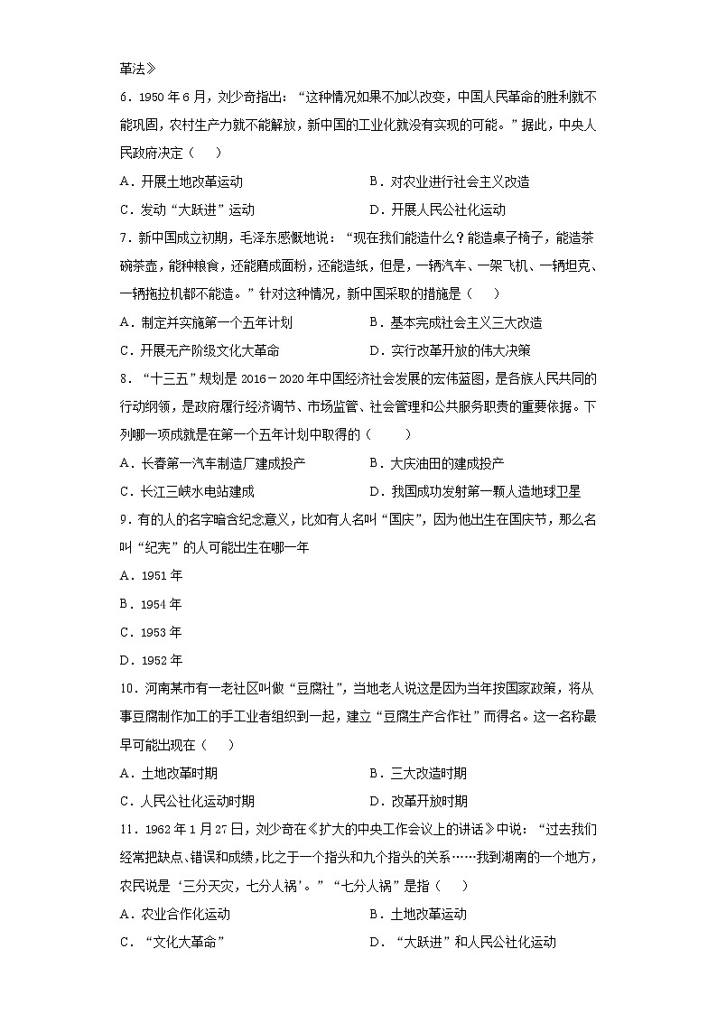 贵州省铜仁市德江县2020-2021学年八年级下学期期中历史试题（word版 含答案）第2页