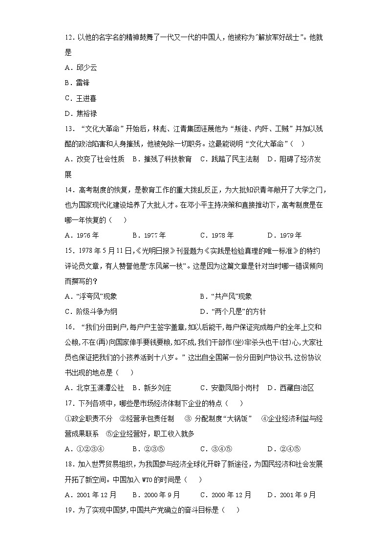 贵州省铜仁市德江县2020-2021学年八年级下学期期中历史试题（word版 含答案）第3页