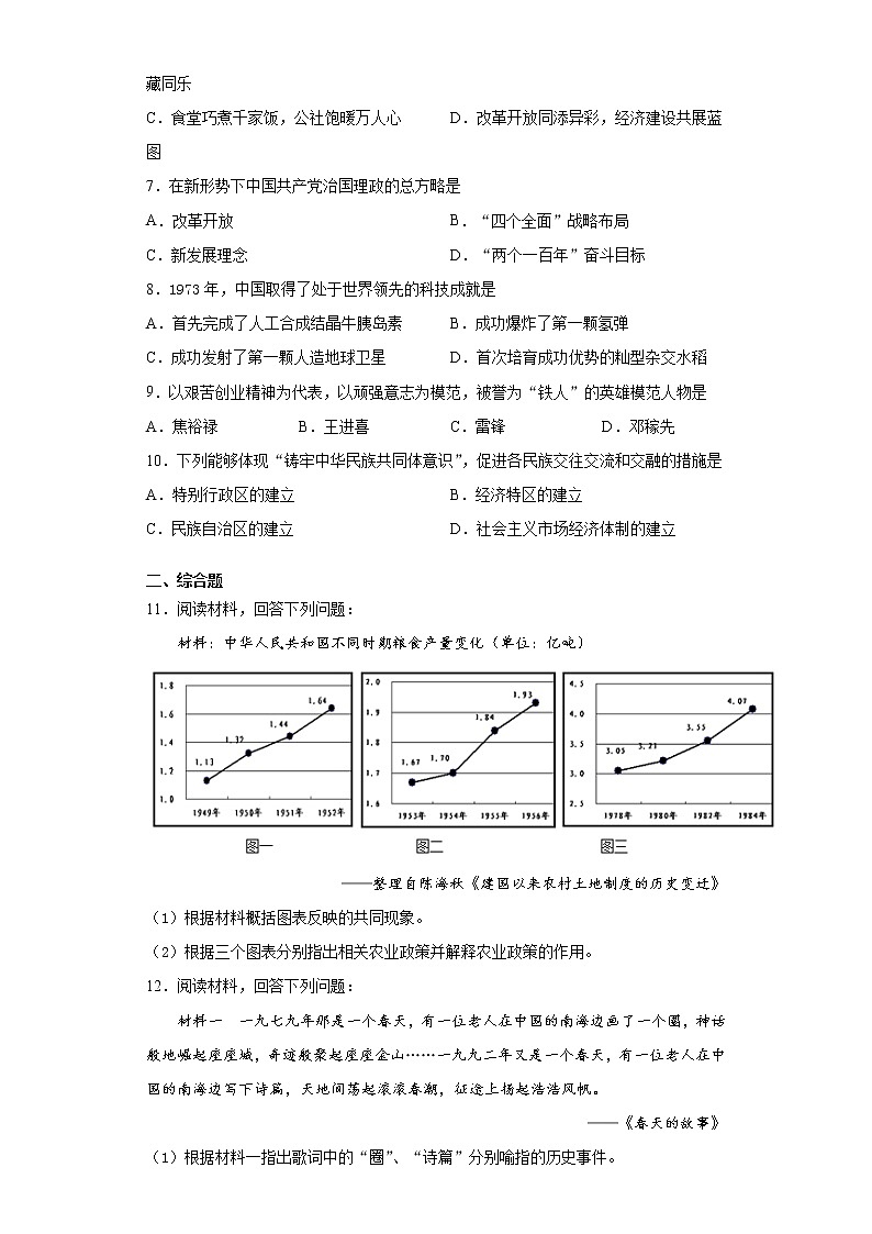 内蒙古包头市青山区2020-2021学年八年级下学期期中历史试题（word版 含答案）02