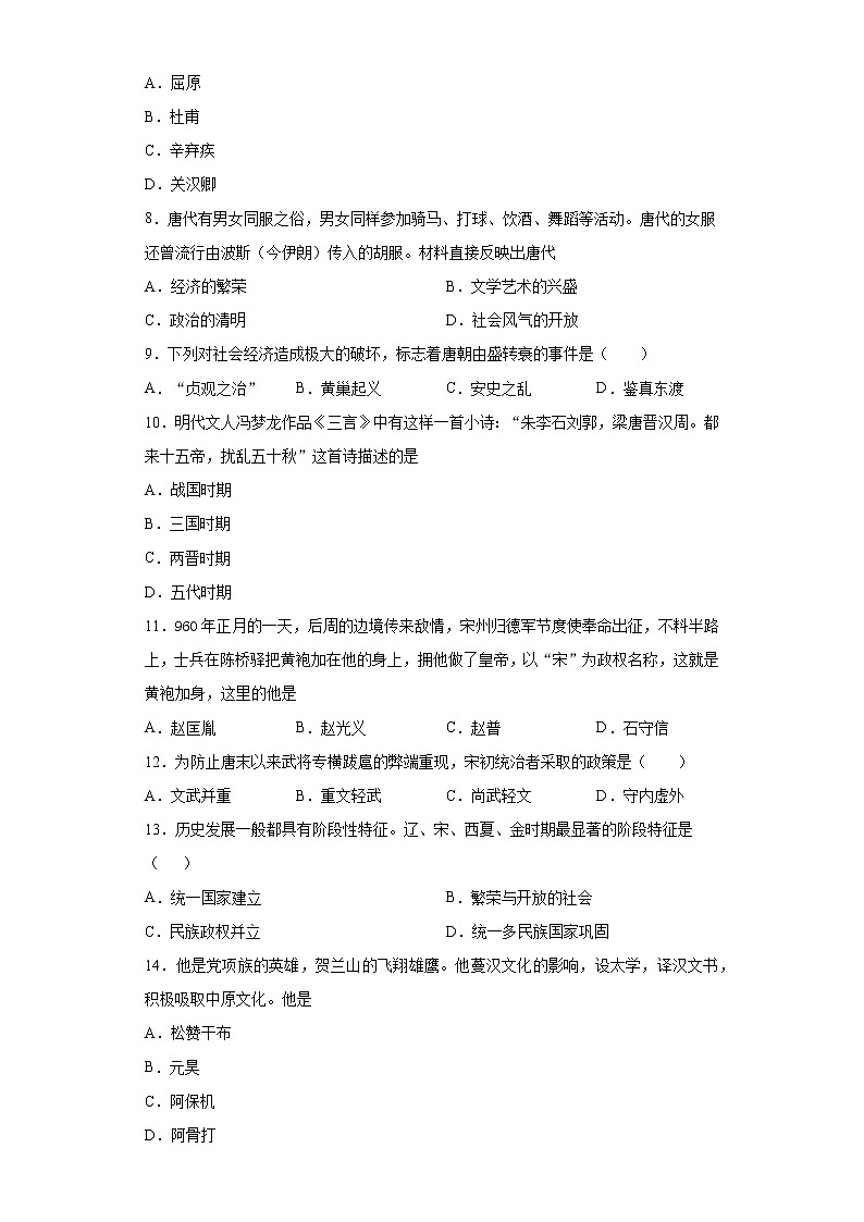 贵州省铜仁市德江县2020-2021学年七年级下学期期中历史试题（word版 含答案）第2页