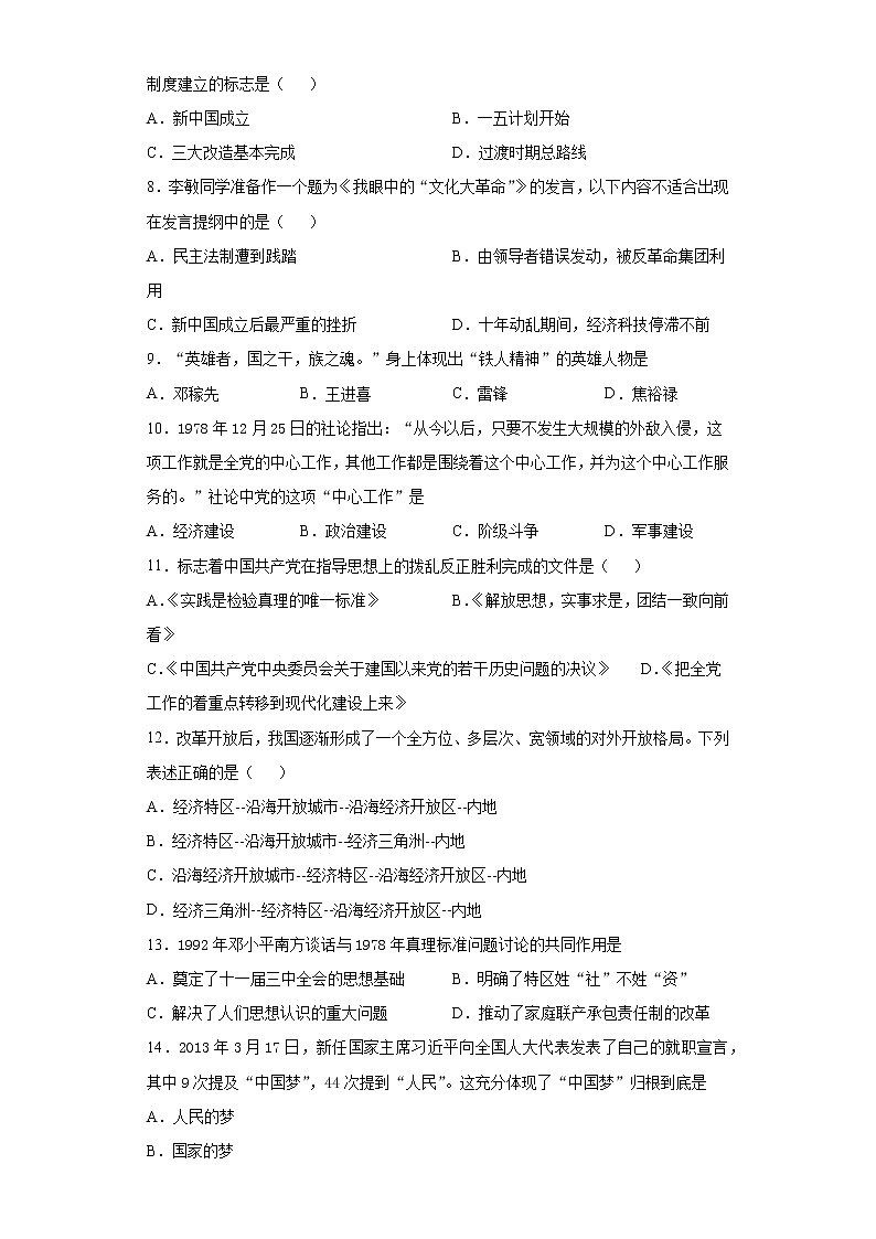 广西河池市南丹县2020-2021学年八年级下学期期中历史试题（word版 含答案）02