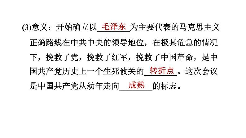 人教版八年级上册历史习题课件 第5单元 第17课　中国工农红军长征04