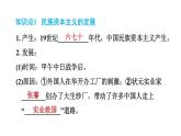 人教河北专版八年级上册历史习题课件 第8单元 第25课　经济和社会生活的变化