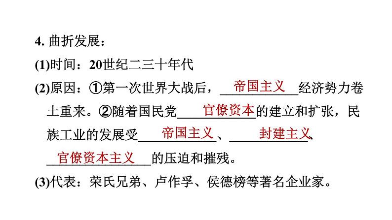 人教河北专版八年级上册历史习题课件 第8单元 第25课　经济和社会生活的变化第4页