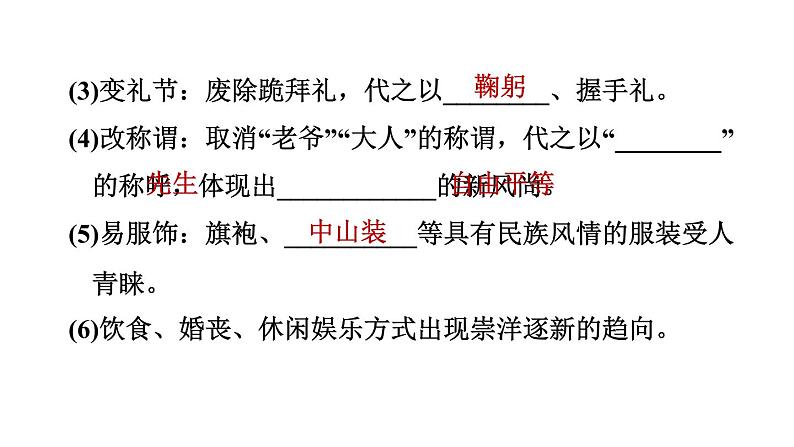 人教河北专版八年级上册历史习题课件 第8单元 第25课　经济和社会生活的变化第7页