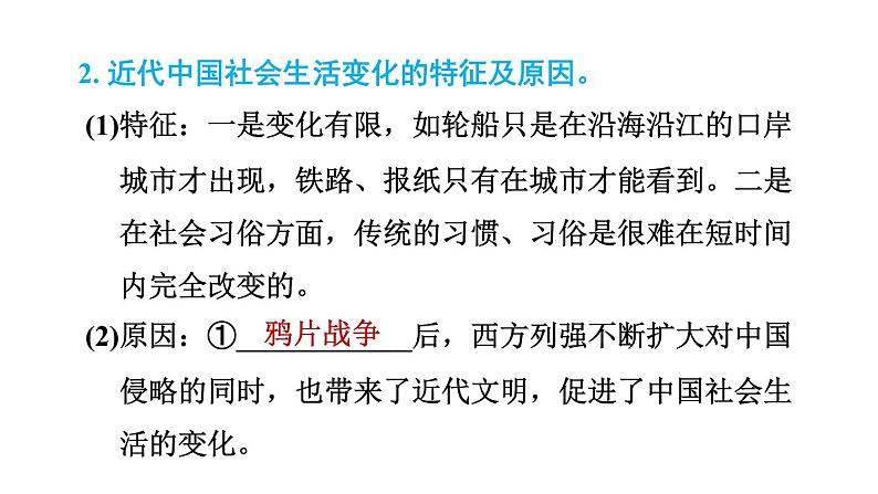 人教河北专版八年级上册历史习题课件 第8单元 复习训练第6页
