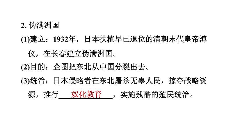 人教版八年级上册历史习题课件 第6单元 第18课　从九一八事变到西安事变04