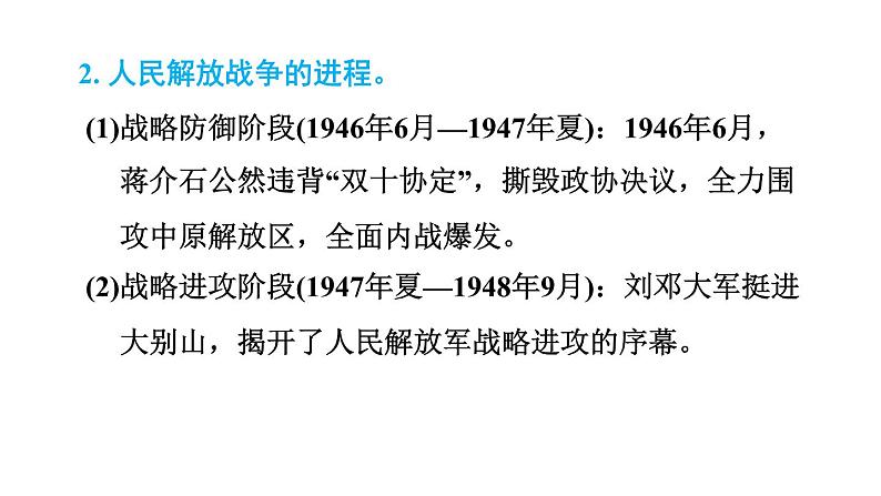 人教版八年级上册历史习题课件 第7单元 复习训练第8页