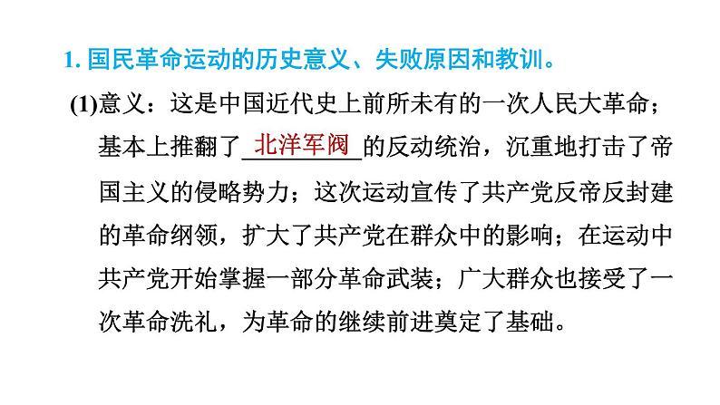 人教版八年级上册历史习题课件 第5单元 复习训练05