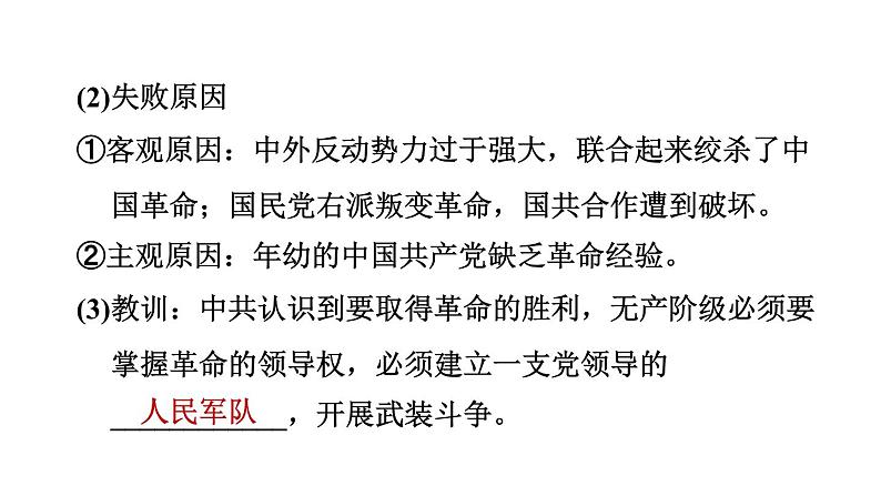 人教版八年级上册历史习题课件 第5单元 复习训练06